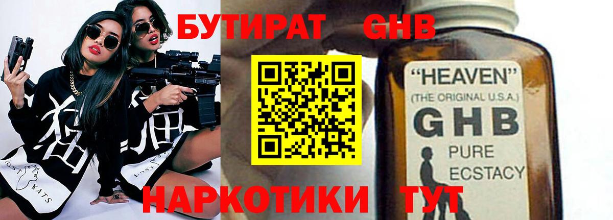 Бутират  Бутират 99%  Вход с VPN  Елизово 