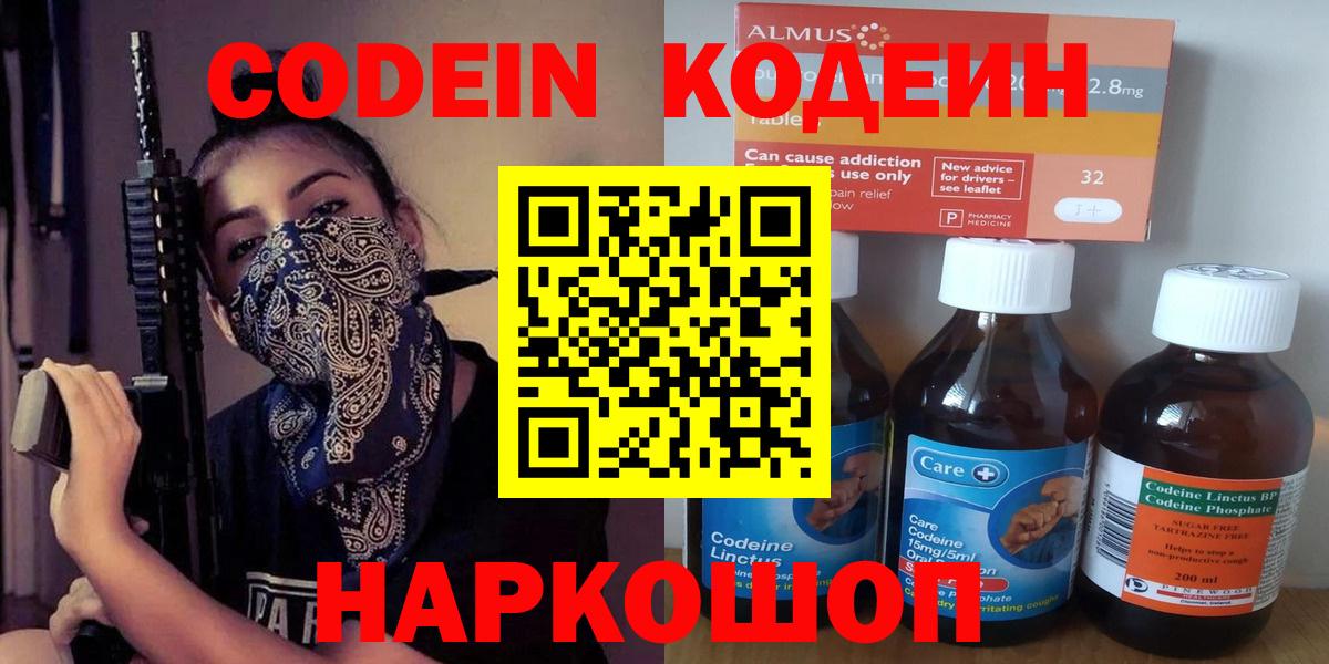 Кодеин напиток Lean (лин)  Вход с VPN  Елизово 