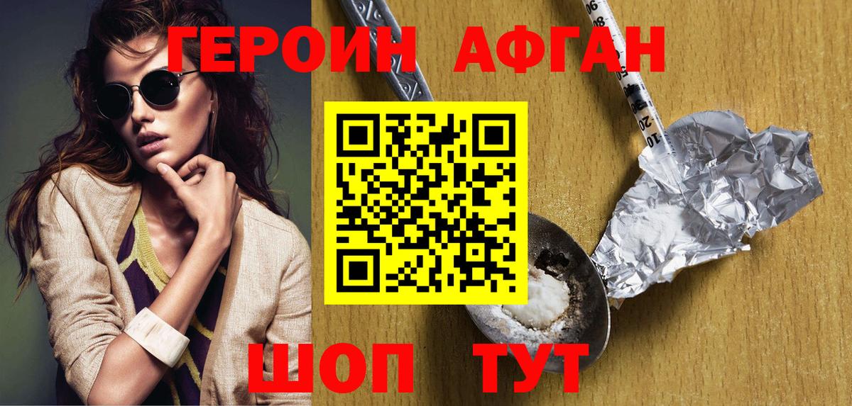 Героин хмурый  Вход с VPN  Героин  Елизово 