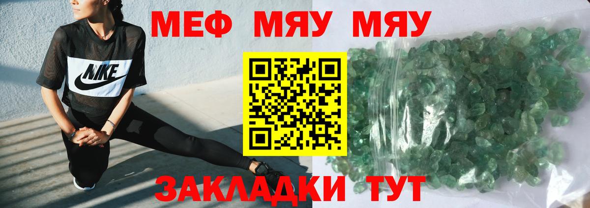 Меф мяу мяу Елизово